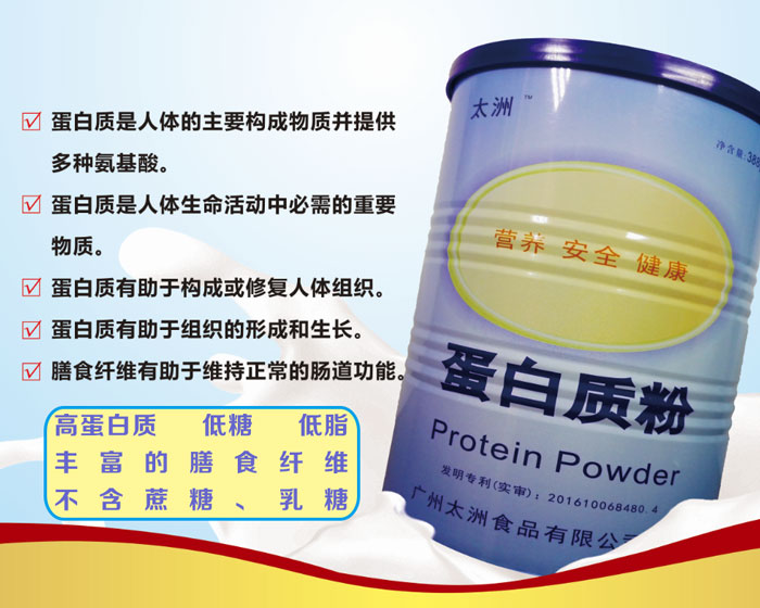 太洲蛋白质粉