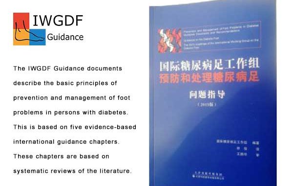 国际糖尿病足工作组预防和处理糖尿病足问题指导(2015)