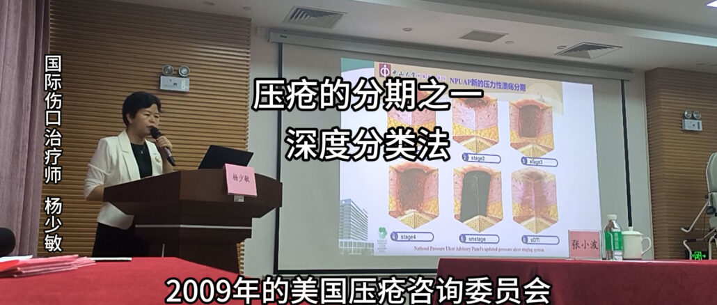 压疮的分期之一深度分类法_国际伤口治疗师-杨少敏