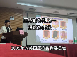 压疮的分期之一深度分类法_国际伤口治疗师-杨少敏