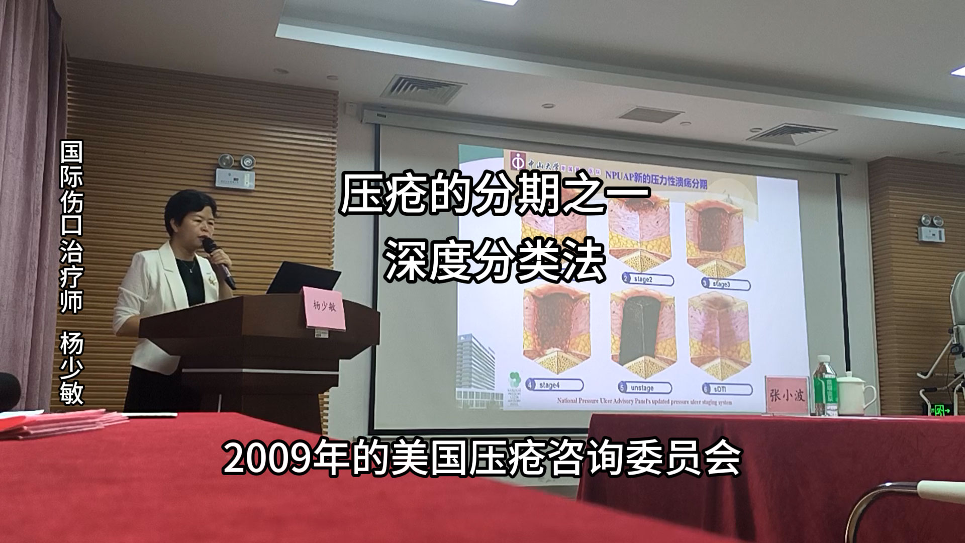 压疮的分期之一深度分类法_国际伤口治疗师-杨少敏